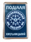 Магніт ФК Поділля пластиковий прозорий