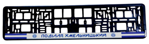Авторамка Поділля біла